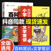 小学生百科常识中国传统文化文学常识历史地理科学百科课外科普读物9-15岁儿童青少年百科全书大全 2本百科常识+文学常识 小学通用