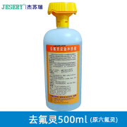 JESERY杰苏瑞 紧急洗眼液去氟灵500ML六氟灵防酸喷溅灼伤去氟灵冲洗液应急冲肤洗眼液 