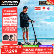 乐行天下（INMOTION）电动滑板车S1智能滑行车高速越野滑板车L9座椅长途高续航 S1后驱版【极速30km/h续航90】