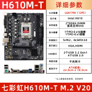 七彩虹H610M-TD M.2B660M-F PRO台式机电脑游戏主板支持12400F 七彩虹H610M-T