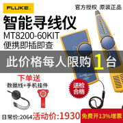 FLUKE福禄克寻线仪MT-8200-60KIT IntelliTone查线仪测线器 网线寻线仪