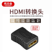 机白金 hdmi母对母对公转接头 HDMI对接直通头 高清HDMI双母延长转换插头 母对母转接头