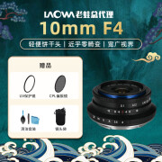 老蛙（LAOWA） 10mm F4半画幅超广角定焦镜头饼干头微单相机R口 黑色 佳能微单RF卡口