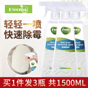 蒂尔玛（Dierma）墙体除霉剂白墙面霉菌清除剂霉斑霉点清洁剂500ml 3瓶装