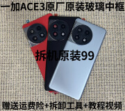 X适用一加CE2适配后盖玻璃1+ce2适配后壳手机电池盖背壳中框边框 一加CE2冰河蓝原装后盖单片