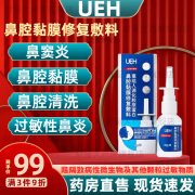 UEH重组人源化胶原蛋白鼻腔黏膜修复敷料 30g/瓶 过敏性鼻炎鼻窦炎急慢性鼻炎阻隔微生物鼻腔清洗 1盒