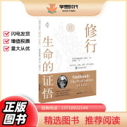 天下修行：生命的证悟 [印]罗宾德拉纳特·泰戈尔著 法律出版社