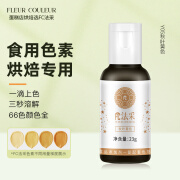 FLEUR COULEUR fc法采食用色素烘焙专用生日蛋糕奶油食品级蓝色绿色国风色素23g 秋叶黄色