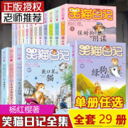 正版！可选 笑猫日记全套27册 杨红樱系列书正版幸运女神的宠儿属猫的人 第一季第二季全集儿童书1 8 小猫出生在秘密山洞