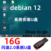 闪迪debian安装盘 12 linux系统安装U盘即插即用盘linux to go系统U盘 16G-2.0系统安装U盘