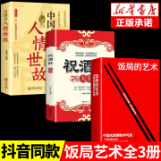 职场礼仪社交书籍 祝酒词 饭局的艺术正版实用礼仪工具书祝酒辞大全领导致辞演讲与口才实用口才与技巧商务社交餐桌服务职场酒桌接待为人处世礼仪中国式应酬办事的艺术酒局饭局说话技巧与口才训练社交常识职场敬酒说