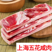 召楼之遇上海特产正宗五花咸肉一斤盐腌肉老咸肉南风肉腌笃鲜菜饭炖汤食材 一斤五花咸肉