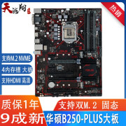 华硕B250M-V3 1151 DDR4 台式机主板 B150-PLUS Z170支持6代7代CPU 华硕B250-PLUS大板