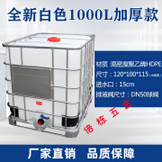 京信达京必诚吨桶1000升L塑料方桶加厚ibc吨桶化工桶500L柴油桶全新1级 全新白色1000L