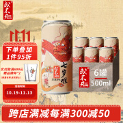 或不凡 国产精酿啤酒 七岁啦浑浊IPA 龙王酒花加强版 七岁啦 500mL 6罐 浑浊IPA