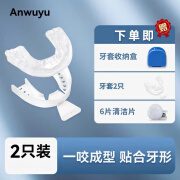 安勿语（ANWUYU）夜间防磨牙牙套夜间口腔护齿咬胶成人睡觉咬合垫定制防磨牙神器口 牙科防夜磨牙套-2个装普通牙套盒