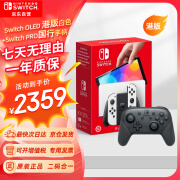 Nintendo Switch任天堂Switch NS掌上游戏机 港版OLED【白色】+国行pro手柄