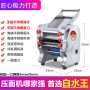 白水王不锈钢电动压面机家用全自动面条机小型商用多功能饺子皮 不锈钢尊贵款200型550瓦电机