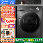 美的（Midea）烘干机家用热泵式干衣机烘衣机10公斤变频节能 AI正反转 五重毛屑过滤 降噪柔声静烘 以旧换新 MH100VH36T