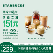 星巴克【经典咖啡派对大杯（19选10）囤囤卡10杯】咖啡 到店 可多次核销 消费券 电子饮品券兑换券 经典咖啡派对（大杯）囤囤卡10次