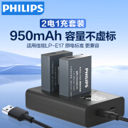 飞利浦（PHILIPS）佳能LP-E17相机电池EOS 850D/800D/750D/77D/760D/M6/M5/R8/R10/R50单反数码相机电池2电1充