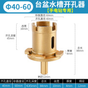 芝川台盆开孔器水槽地漏下水管钻孔花岗岩大理石洗衣池金刚石打孔钻头 40-60(手电钻用)