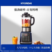 HYUNDAI破壁机家用破壁机静音新款家用太太豆浆机全自动免滤免煮 多功能轻音触屏破壁机深蓝色 1.75L