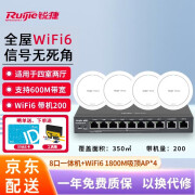 锐捷 锐捷（Ruijie）千兆吸顶AP全屋WiFi6 无线分布式路由别墅企业大户型EAP262G/E套装 8口一体机+1800M吸顶AP*4