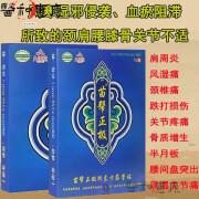 正极东方筋骨贴膏冷敷贴关节贴风寒湿邪侵袭血瘀阻滞颈肩腰膝骨关节不适非黑龙江款速发 一盒(多发1贴)