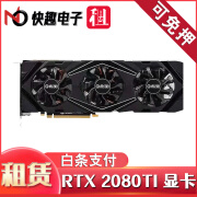 【二手9成新】影驰2060 1080TI 3070等显卡光线追踪独立游戏 租显卡白条出租 租赁显卡 2080ti 10天租金（需拍押金)