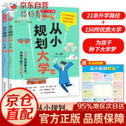 【现货-官方正版】2024全2册 大学城 百所优质教育资源大学全解析上下册大学城 高校填报指南中国大学介绍书走进大学城 大学专业就业指南 成为学霸从大学选起  成为学霸-从大学选起 从小规划大学上下册