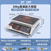 丰力电子秤商用台秤30kg小型高精度电子称卖菜家用摆摊斤称晟罔 普通按键量程红字平盘室内用 30 30kg