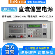 JINKO金科JK1778直流偏置电流源 正反向电流切换 供电感铁心特性分析