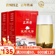 牛街正興徳（Niujie Zhengxingde）2024新茶中华老字号茉莉花茶浓香型茶叶茉莉龙芽散装实惠装500g