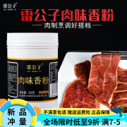 雷公子肉味香粉商用调料浓缩鲜香粉食用香精肉制品增香透骨香粉