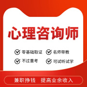 壹点灵心理咨询咨询师基础培训网课中考证科报名院证书 全额支付