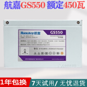 长城 航嘉 爱国者 TT额定300瓦/350瓦/380瓦/400/500瓦/台式机电源，主机电源 航嘉GS550  额定450瓦