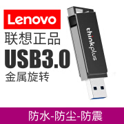 联想 thinkplus电脑U盘金属高速优盘USB3.0车载通用高速U盘大容量办公电脑手机防水 MU241 USB3.0 128G