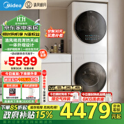 美的（Midea）洗衣机清风明月洗烘护一体式套装 家用10公斤全自动变频滚筒+热泵烘干机 除毛絮神器 【全新升级】MGH20VE5PRO