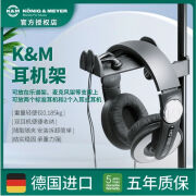 k&m德国KM耳机支架头戴式监听耳机支架 立杆耳机架16080-000-55 16080-000-55【耳机支架】