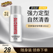 SUAVECITO骷髅头劲能定型喷雾发胶干胶300ml 男士造型强力定型蓬松 发胶100ml