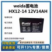 weida威达蓄电池HX12-14免维护12V14AH UPSEPS直流屏通讯消防专用 黑色