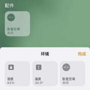 姒桀（sijie）空调伴侣homekitHomeKit原生空调控制空调伴侣Siri语音控制直连无 增强版【显示环境温湿度】