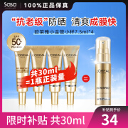 欧莱雅（LOREAL） 小金管防晒霜面部紫外线多重防护清爽隔离霜军训烈日防晒 SPF50+ SPF50+ 7.5ml *4