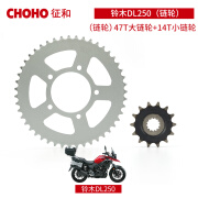 征和（CHOHO）摩托车油封链条520链盘三件套装牙盘适用铃木GW250DLGSX250R 铃木DL250(大轮+小轮)