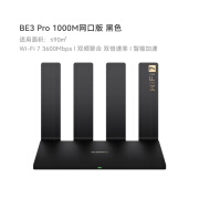 华为(HUAWEI)华为路由器BE3Pro四核wifi7 华为路由 BE3 Pro 四核WiFi7双频聚合双倍速率千兆端口路由器上网保护 1000M网口版