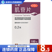 [人福] 肌苷片 0.2g*100片/瓶 1盒装