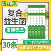 安利纽崔莱复合益生菌粉固体饮料剂冲剂肠道饮品 复合益生菌粉【30条】无盒