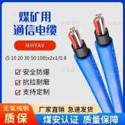 MHYAV5 10 20 30 50 100x2x1/0.8mm煤矿用铝箔粘结护层通信电缆 MHYAV  5*2*1/0.8