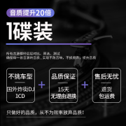 KDA2024汽车载cd碟片dj越南鼓重低音劲爆老车通用光盘无损高音质光碟 国外炸街DJ-通用CD-不挑车型 1碟新粉体验 随机发货